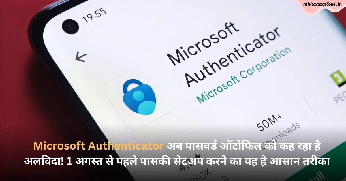 Microsoft Authenticator अब पासवर्ड ऑटोफिल को कह रहा है अलविदा! 1 अगस्त से पहले पासकी सेटअप करने का यह है आसान तरीका