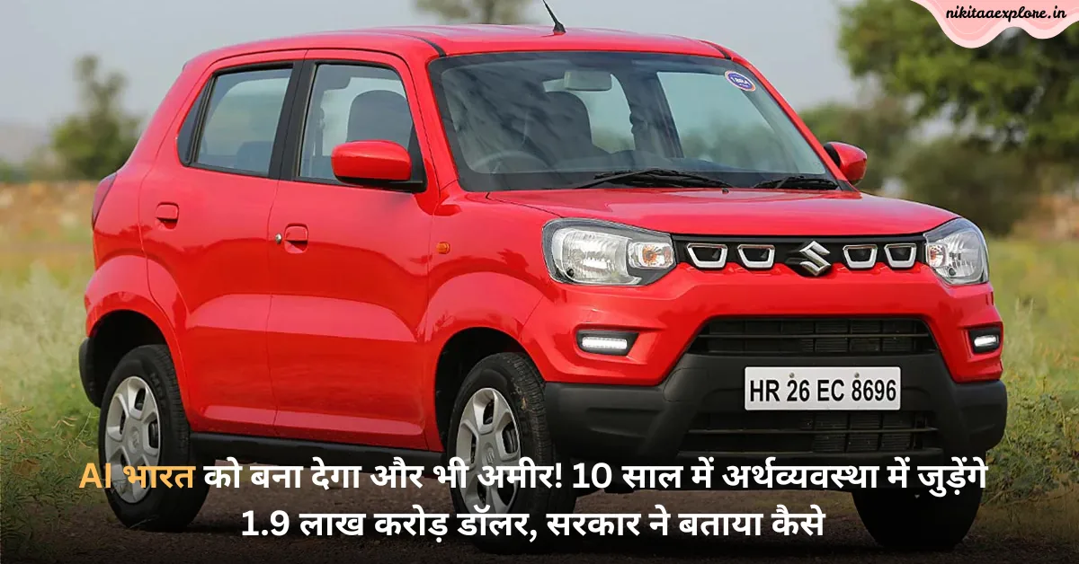 ग्राहकों के लिए पार्टी, मारुति के लिए टेंशन? जीएसटी कटौती का असर किस पर कितना!